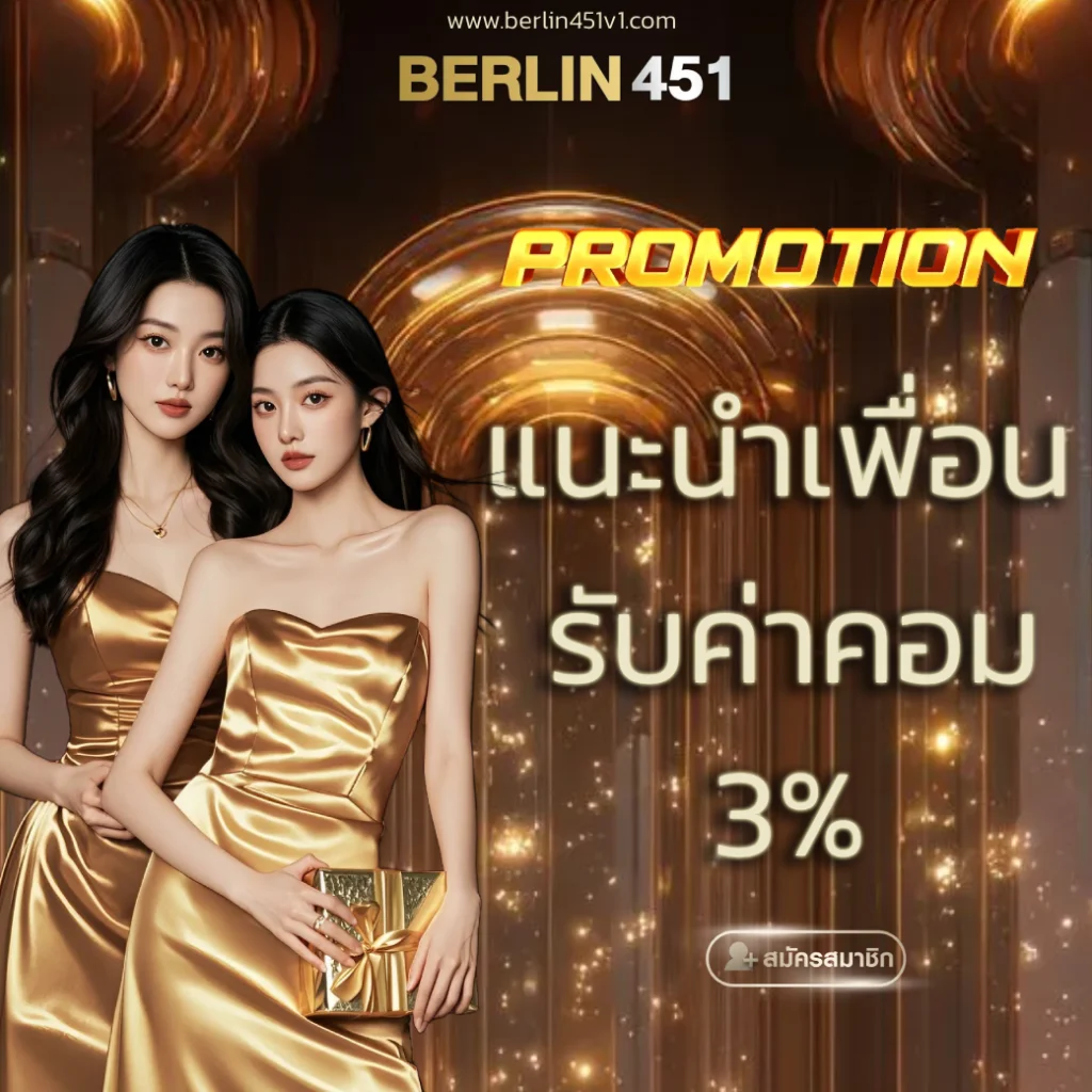 เว็บ berlin 451